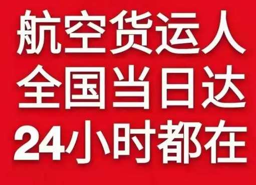 三明沙县机场快递货物、航空货运:物流行业各岗位招聘